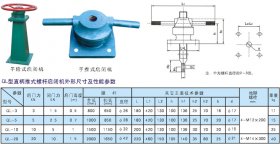 QL手推式、手輪式螺桿啟閉機